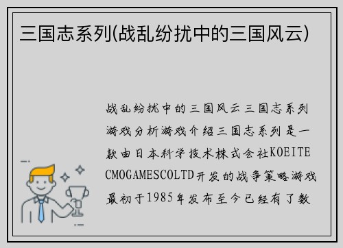 三国志系列(战乱纷扰中的三国风云)