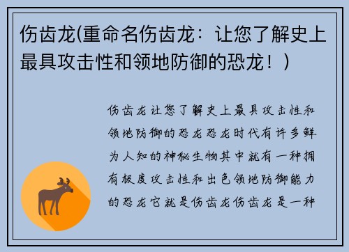 伤齿龙(重命名伤齿龙：让您了解史上最具攻击性和领地防御的恐龙！)